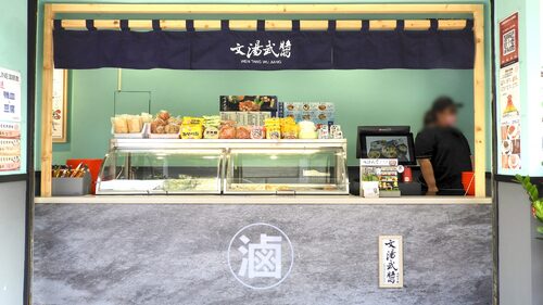 文湯武醬 滷將軍 品牌形象