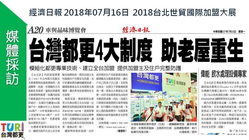 台灣都更 建設公司加盟全國第一品牌 產品介紹