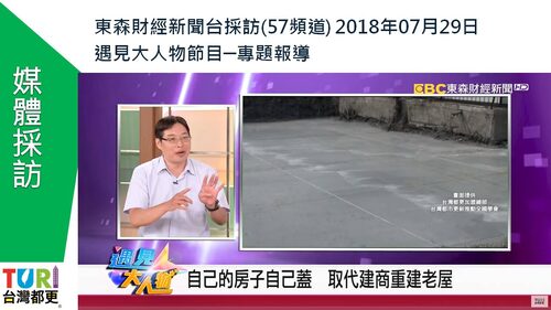 台灣都更 建設公司加盟全國第一品牌 產品介紹