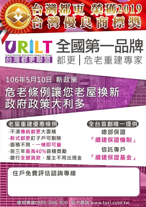 台灣都更 建設公司加盟全國第一品牌 品牌形象