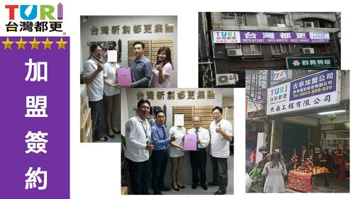 台灣都更 建設公司加盟全國第一品牌 品牌形象