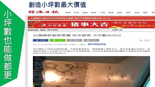 台灣都更 建設公司加盟全國第一品牌 產品介紹