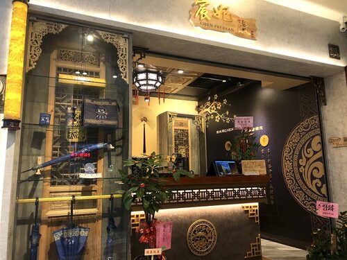 宸妃殿 CHEN FEI DIAN 品牌形象