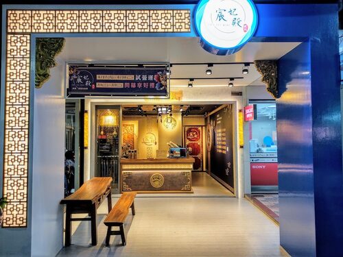 宸妃殿 CHEN FEI DIAN 品牌形象