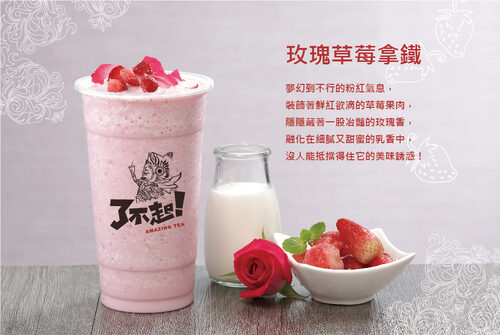 了不起茶飲 產品介紹