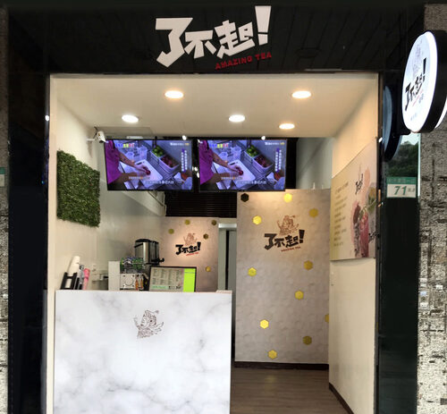 了不起茶飲 品牌形象