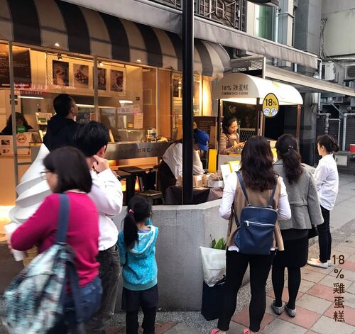18%雞蛋糕  品牌圖片 #5