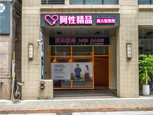 阿性情趣 無人商店 品牌形象