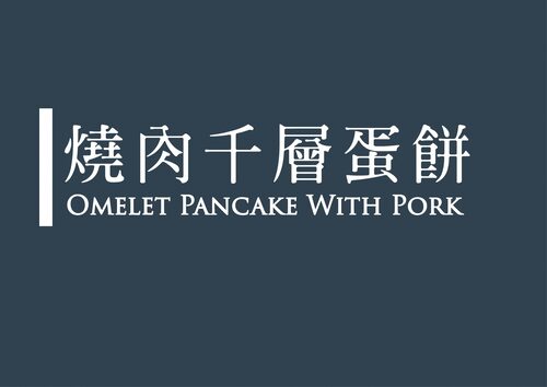 山雞部 - 台灣速食第一品牌 產品介紹