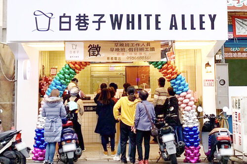 白巷子 滿杯水果茶/芝士奶蓋專門店 品牌圖片 #7