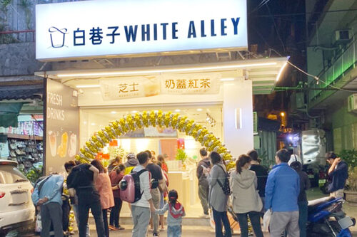 白巷子 滿杯水果茶/芝士奶蓋專門店 品牌圖片 #8
