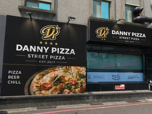 丹尼披薩 DANNY PIZZA 品牌形象