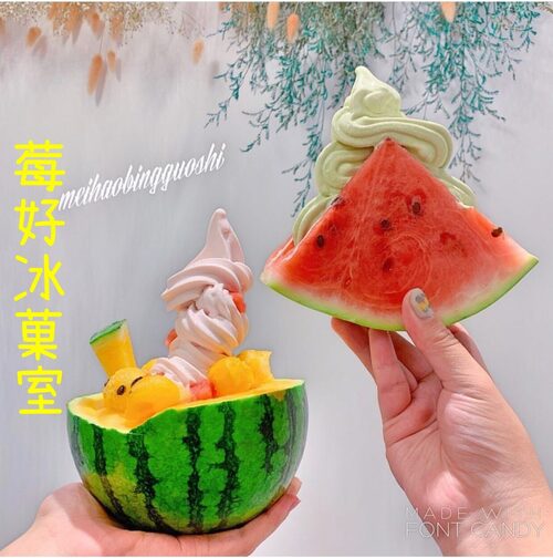 莓好冰菓室 產品介紹