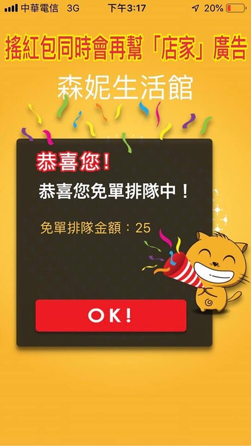 白吃貓行動支付 產品介紹