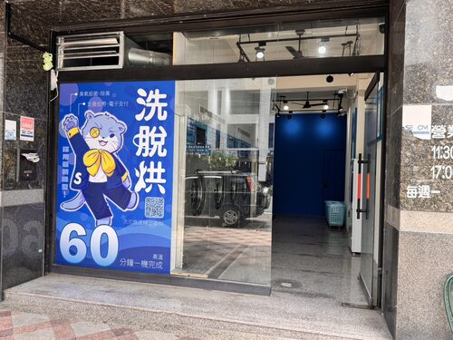 洗思特 自助洗衣加盟 品牌形象