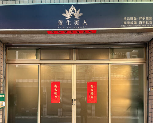 養生美人 品牌形象