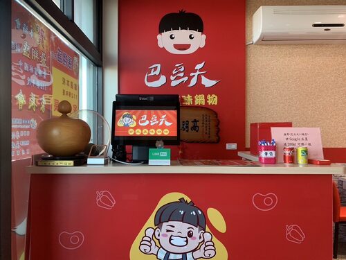 巴豆夭 百元美味鍋物 品牌圖片 #1