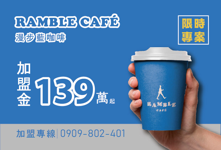 漫步藍咖啡 Ramble cafe