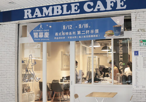 漫步藍咖啡 Ramble cafe 品牌形象