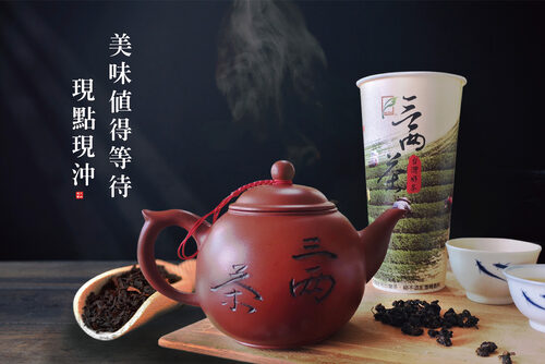 三兩茶 台灣高山手採現泡茶飲 產品介紹