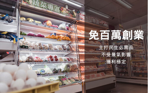 美廉社 品牌形象