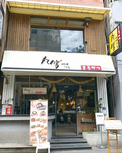 丸勝咖哩 品牌形象