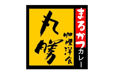 丸勝咖哩