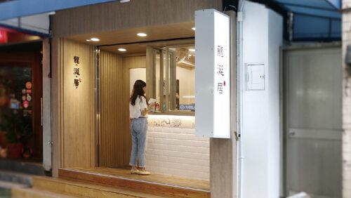 龍涎居好湯 品牌形象