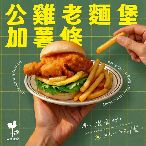 早安公雞 農場晨食 產品圖片 #10