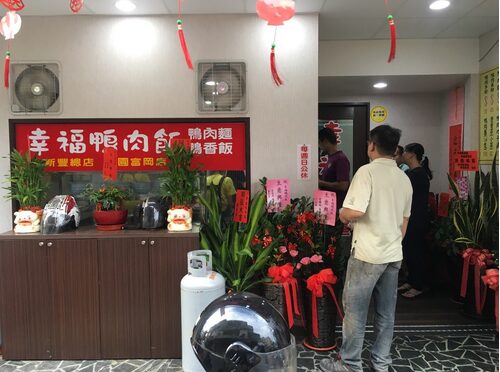 幸福鴨肉飯 鴨肉麵 鴨香飯 - 小額創業首選 品牌形象