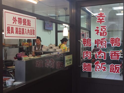 幸福鴨肉飯 鴨肉麵 鴨香飯 - 小額創業首選 品牌形象