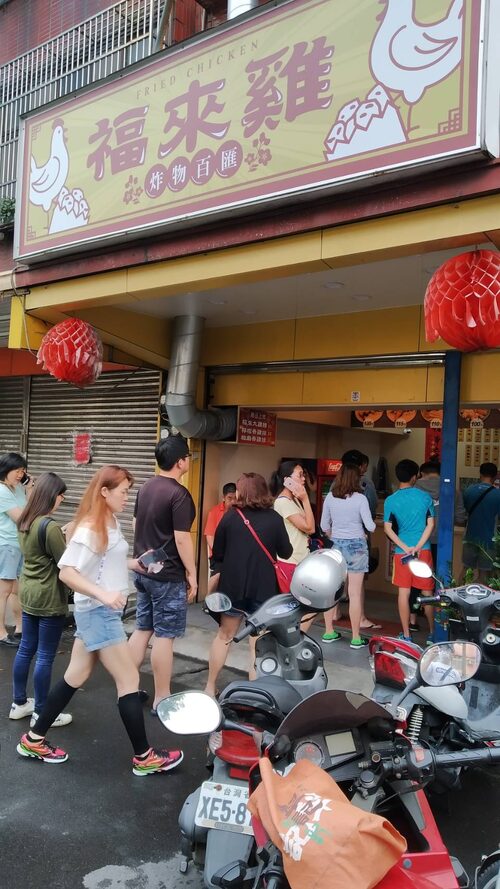 福來雞 炸物百匯 歡迎海內外代理加盟 品牌形象