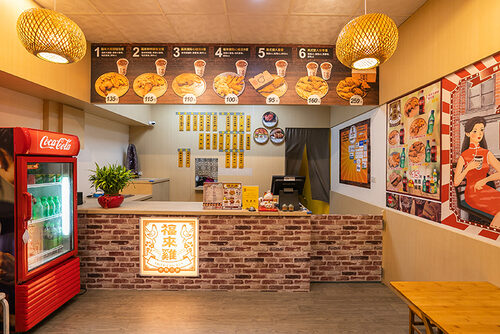 福來雞 炸物百匯 歡迎海內外代理加盟 品牌形象