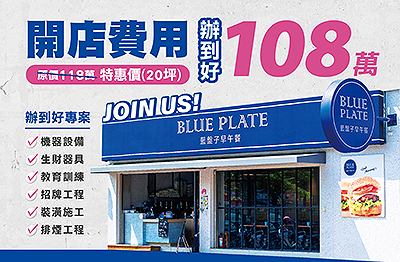 藍盤子 早午餐