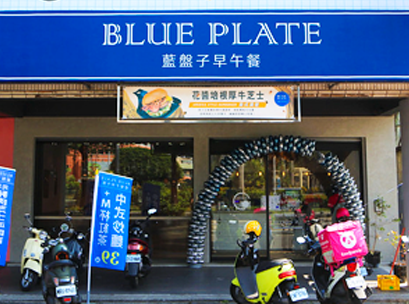 藍盤子 早午餐 品牌形象