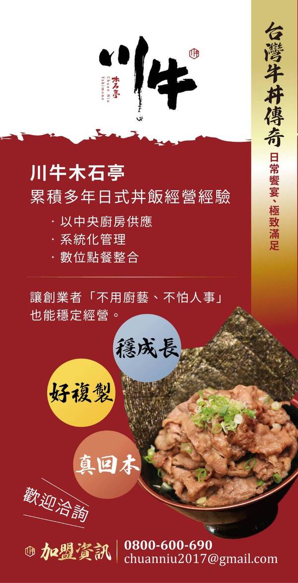川牛木石亭 日式燒肉、丼飯、拉麵