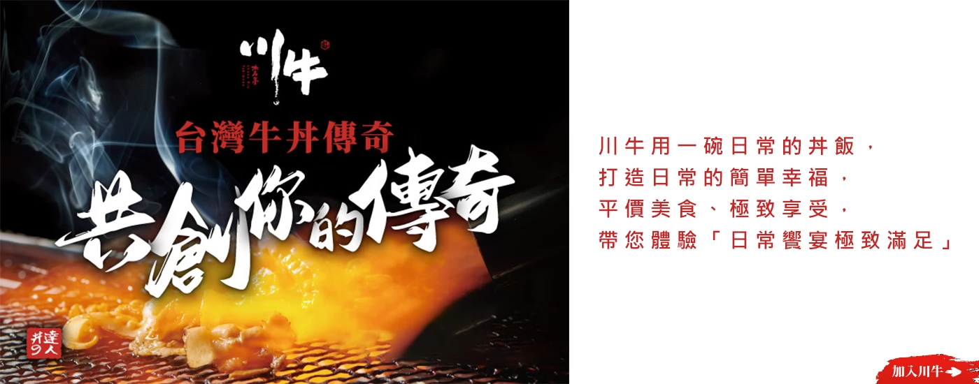 川牛木石亭 日式燒肉、丼飯、拉麵