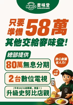 麥味登 