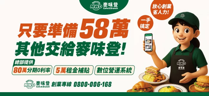 麥味登