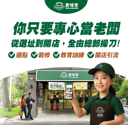 麥味登
