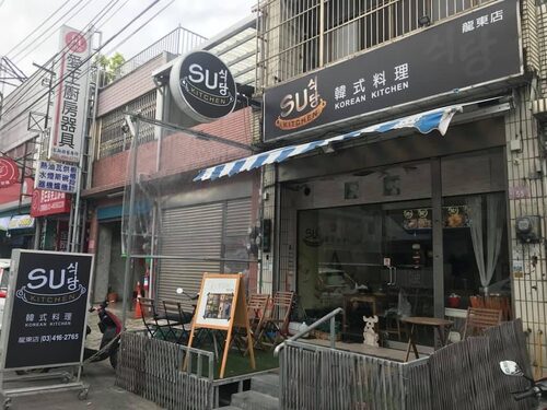 SU Kitchen韓式料理 品牌形象