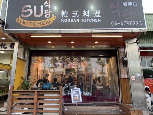SU Kitchen韓式料理 品牌形象