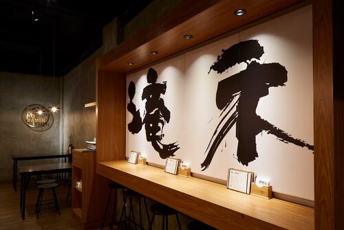 滝禾 製麵所 品牌形象