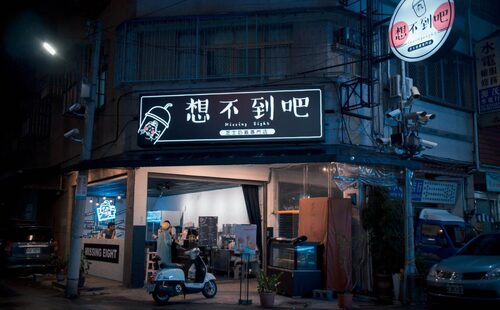 想不到吧 飲料店 品牌形象