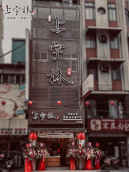 上宇林 品牌形象