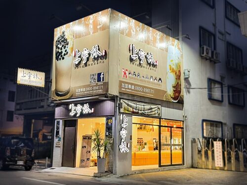 上宇林 品牌形象