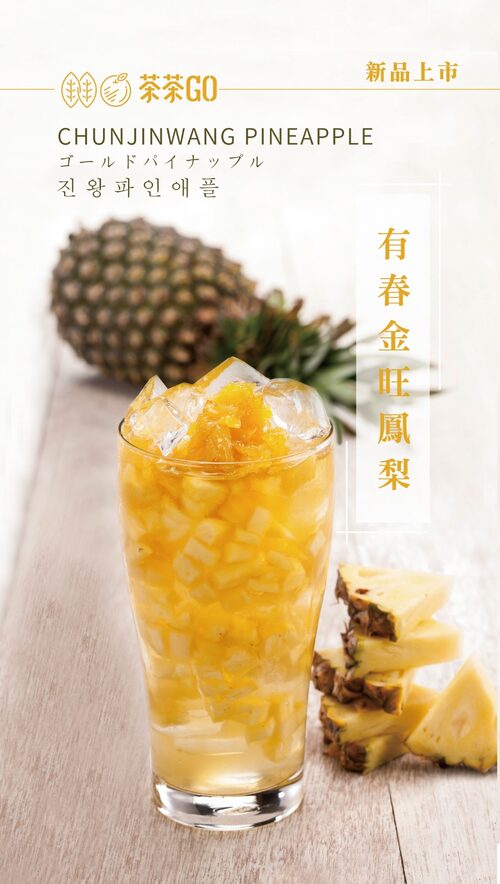 Chachago 茶茶Go 產品介紹