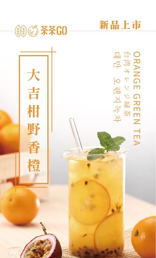 Chachago 茶茶Go 產品介紹