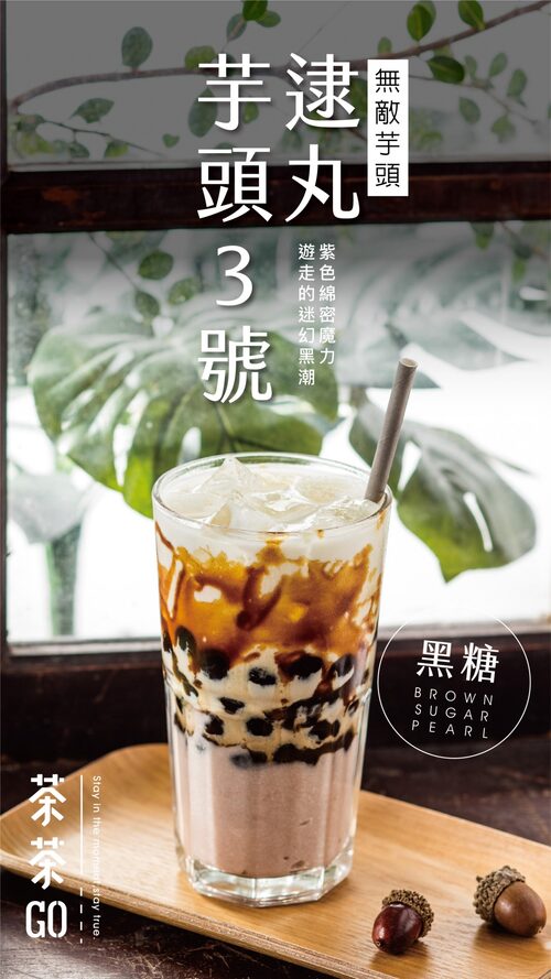 Chachago 茶茶Go 產品介紹
