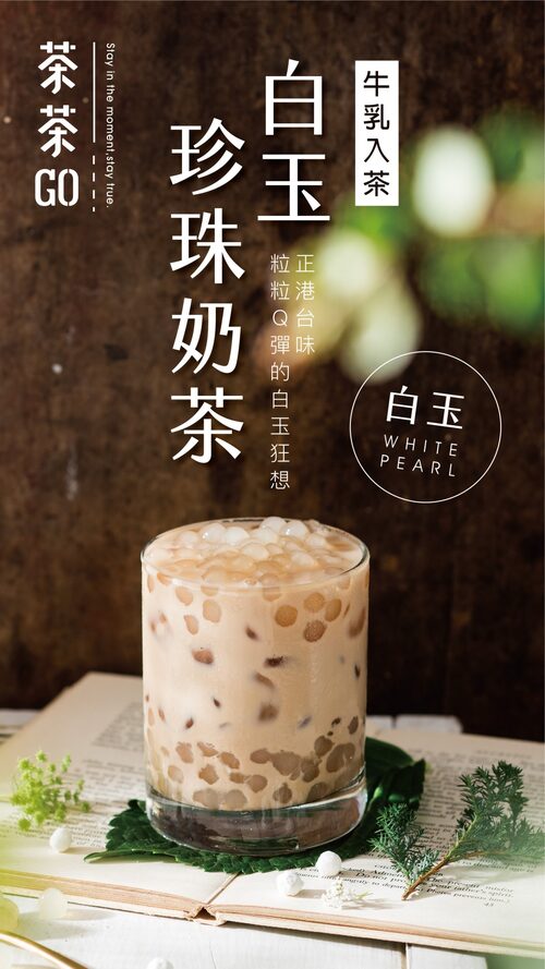 Chachago 茶茶Go 產品介紹